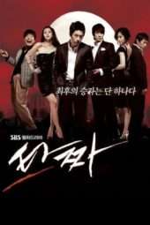 Nonton Film Tazza (2008) Sub Indo