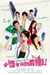 Nonton Film Office Girls (2011) Sub Indo