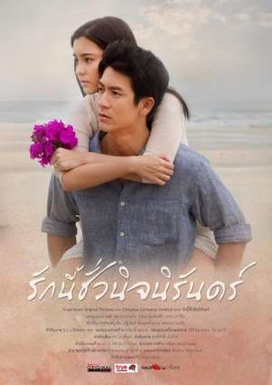 Poster Autumn in My Heart OST