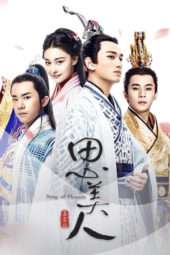 Nonton Film Song of Phoenix : Descendants of Shan Gui (2017) Sub Indo