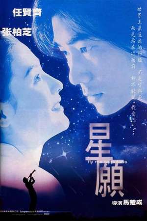 Poster Nonton Fly Me to Polaris (1999) Sub Indo gt