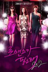 Nonton Film I Need Romance S03 (2015) Sub Indo