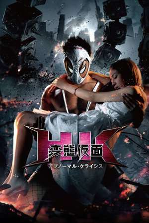 Poster HK: Hentai Kamen – Abnormal Crisis (2016)