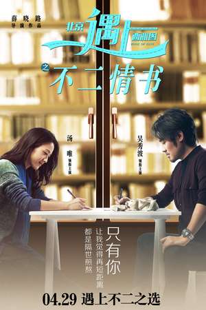 Poster Beijing Meets Seattle II: Book of Love (2016)