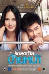 Nonton Film First Kiss (2012) Sub Indo