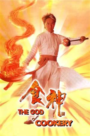 Poster The God of Cookery (1996)