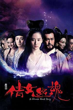 Poster Nonton A Chinese Ghost Story (2011) Sub Indo jf