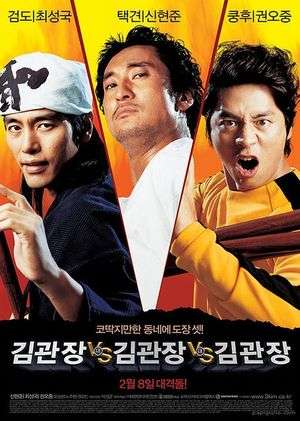 Poster Three Kims (2007)