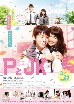 Poster Nonton Policeman and Me (2017) Sub Indo jf