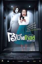 Nonton Film Oh My Ghost (2013) Sub Indo