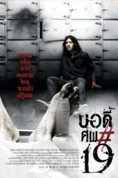 Nonton Film Body Sob 19 (2007) Sub Indo