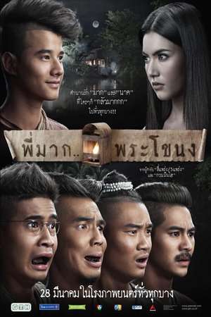 Poster Nonton Pee Mak Phrakanong (2013) Sub Indo jf