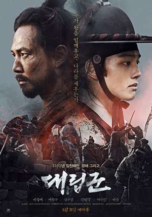 Poster Nonton Warriors of the Dawn (2017) Sub Indo jf