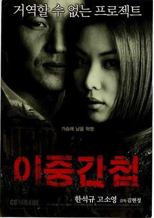 Poster Double Agent (2003)