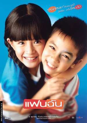 Poster My Girl (2003) jf