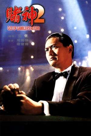 Poster God of Gamblers’ Return (1994) jf