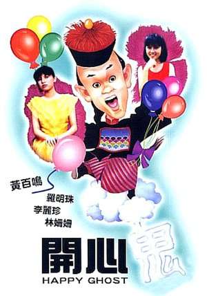 Poster Nonton The Happy Ghost (1984) Sub Indo jf