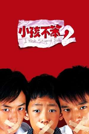 Poster Nonton I Not Stupid Too (2006) Sub Indo jf