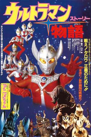 Poster Ultraman Story (1984)