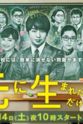 Nonton Film My High School Business / Saki ni Umareta dake no Boku (2017) Sub Indo