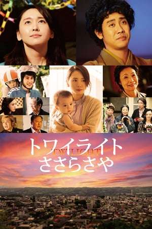 Poster Twilight: Saya in Sasara (2014)