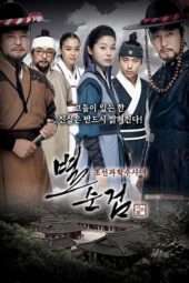 Nonton Film Chosun Police S03 (2010) Sub Indo