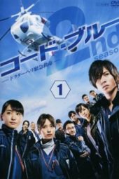 Nonton Film Code Blue S02 (2010) Sub Indo