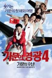 Nonton Film Marrying the Mafia 4: Family Ordeal (2011) Sub Indo