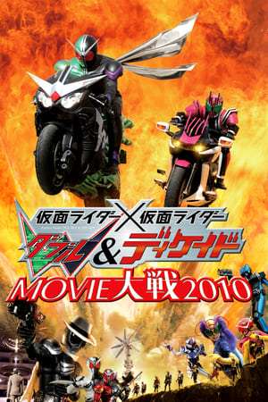 Poster Kamen Rider Ã— Kamen Rider W & Decade: Movie War (2009)