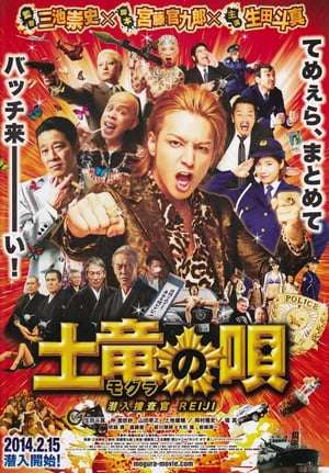 Poster The Mole Song: Undercover Agent Reiji (2014)