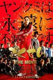 Nonton Film Gokusen The Movie Part 2 (2009) Sub Indo