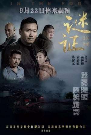 Poster In The Fog (2017)