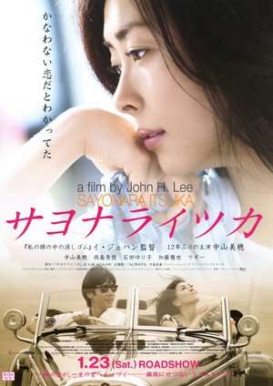 Poster Sayonara Itsuka (2010)