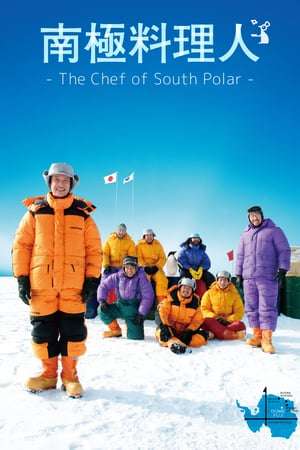 Poster Nonton The Chef of South Polar (2009) Sub Indo jf