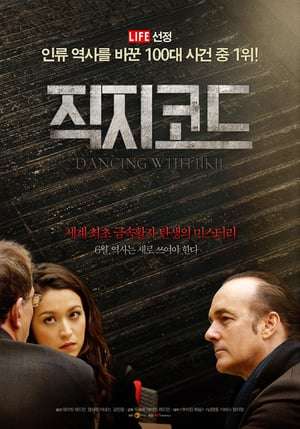 Poster Dancing with Jikji (2017)