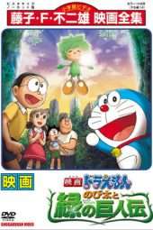 Nonton Film Doraemon: Nobita and the Green Giant Legend (2008) Sub Indo