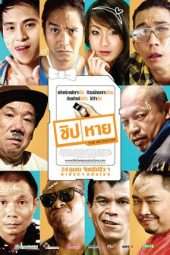 Nonton Film The Microchip (2011) Sub Indo