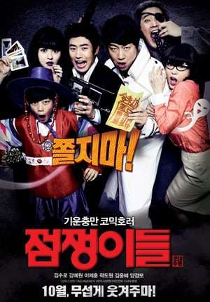 Poster Ghost Sweepers (2012)