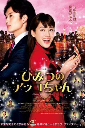 Poster Akko’s Secret (2012)