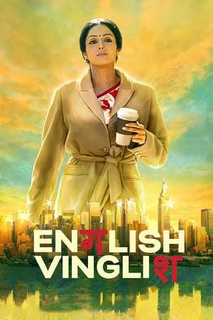 Poster English Vinglish (2012)