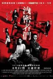 Nonton Film The Leakers (2018) Sub Indo