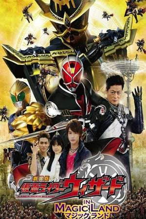 Poster Kamen Rider Wizard in Magic Land (2013)