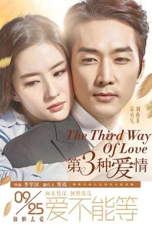 Poster The Third Way of Love (2015) jf