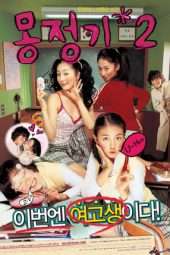 Nonton Film Wet Dreams 2 (2005) Sub Indo