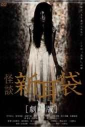 Nonton Film Tales of Terror: Haunted Apartment (2005) Sub Indo