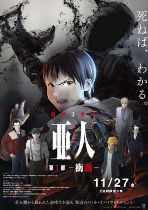 Poster Ajin: Demi-Human – Compel (2015)