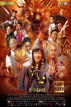 Poster Nonton The Incredible Monk (2018) Sub Indo jf