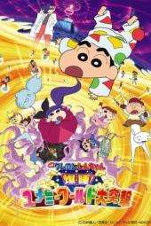 Nonton Film Crayon Shin-chan: Fast Asleep! The Great Assault on Dreamy World! (2016) Sub Indo