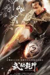 Nonton Film Martial Universe S02 (2018) Sub Indo