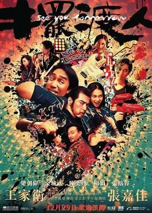 Poster Nonton See You Tomorrow (2016) Sub Indo jf